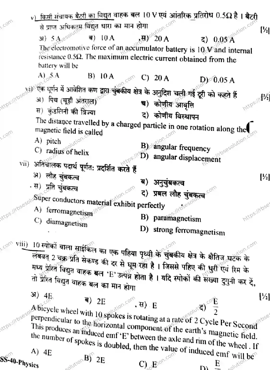 RBSE Class 12th 2026 PHYSICS-SS-40 Previous Year Papers 3