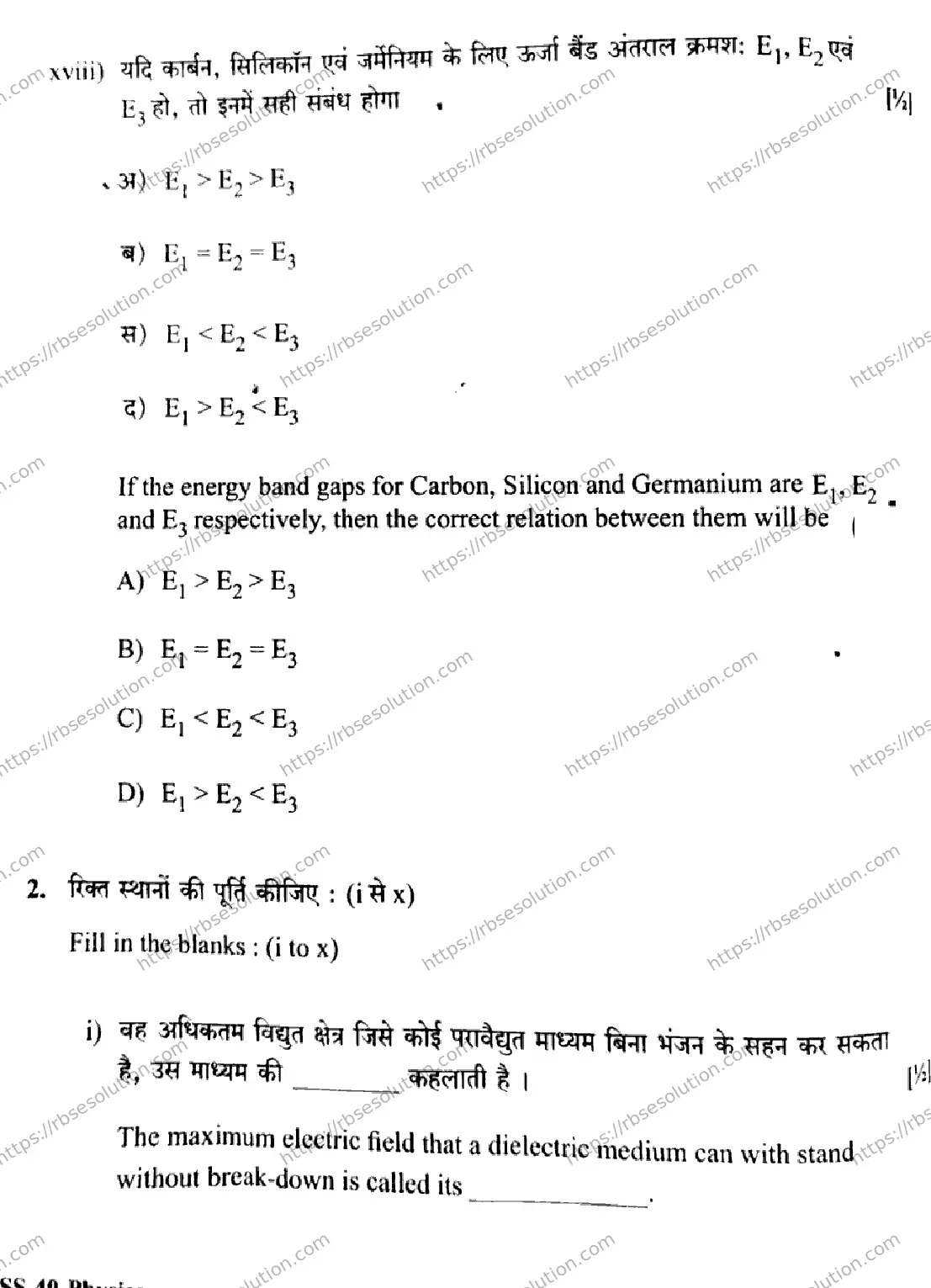RBSE Class 12th 2026 PHYSICS-SS-40 Previous Year Papers 7