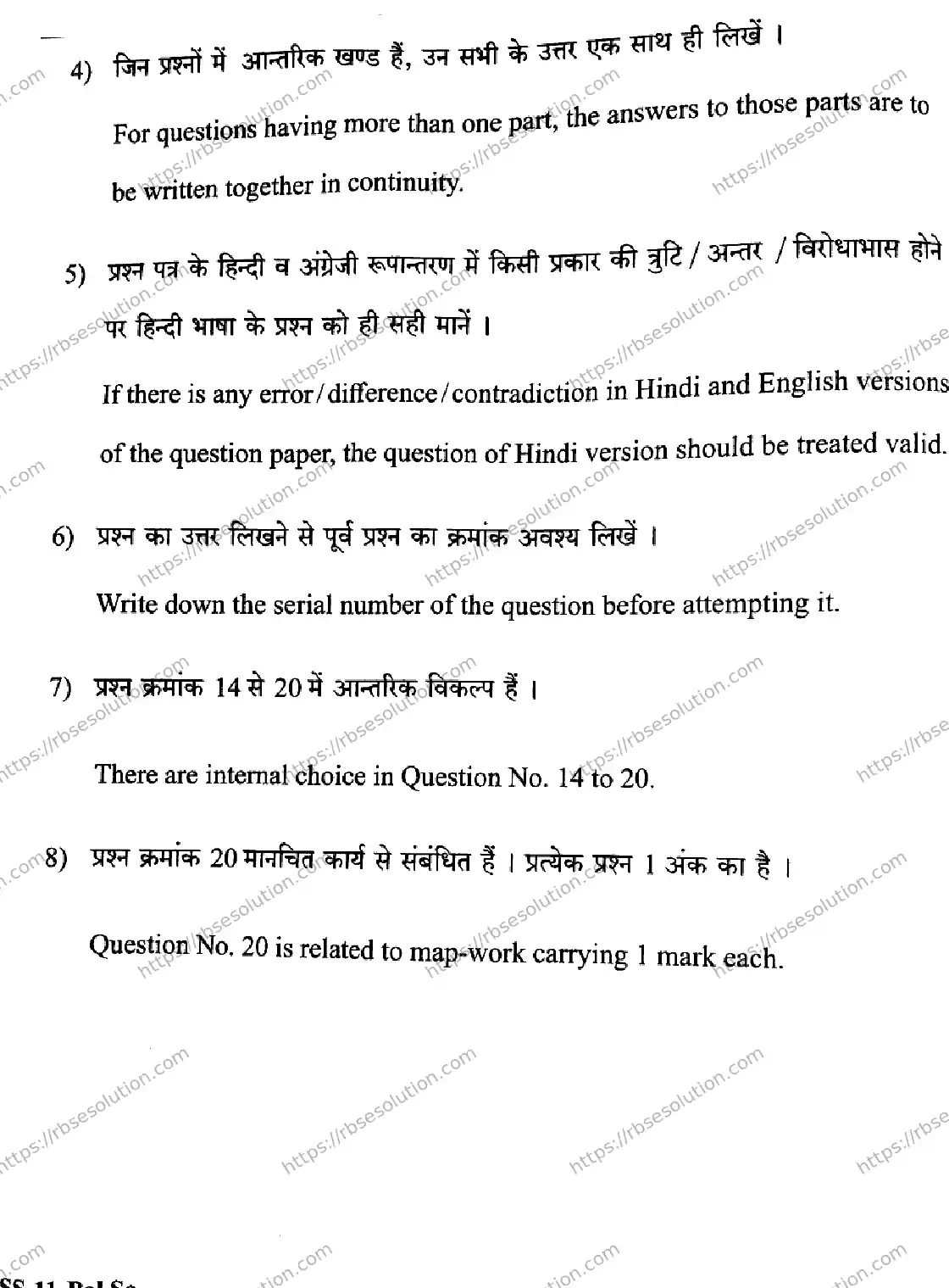 RBSE Class 12th 2026 POLITICAL-SCIENCE-SS-11 Previous Year Papers 1