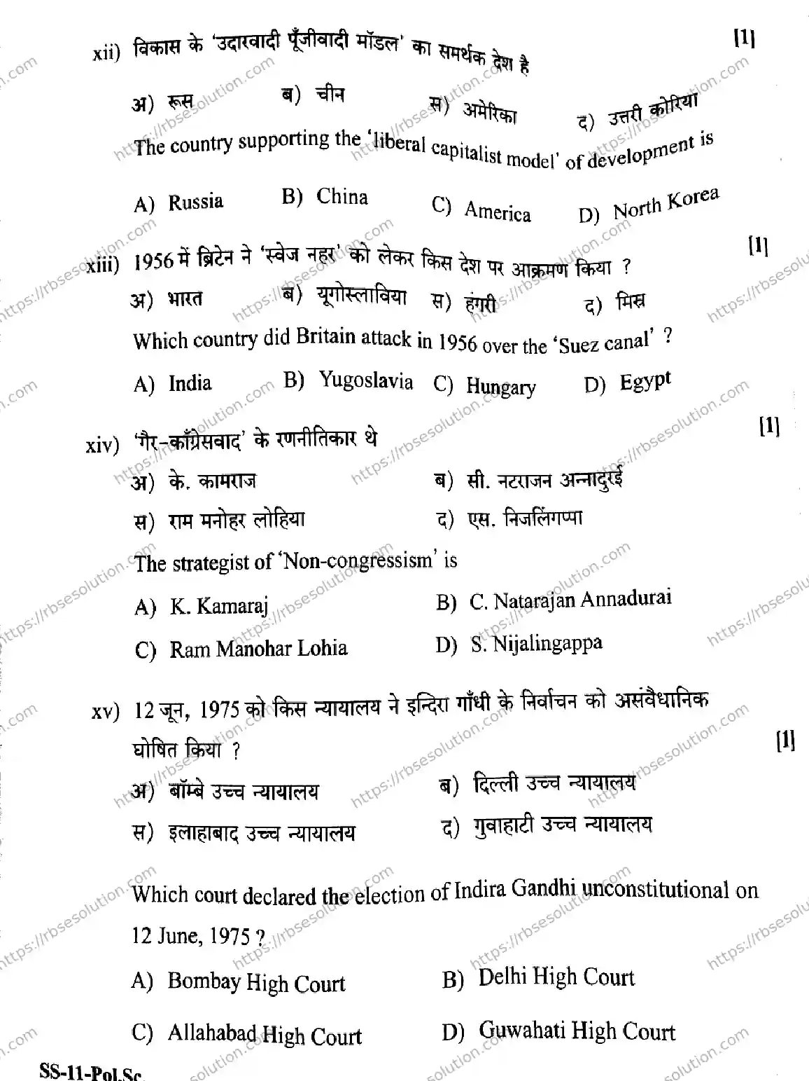 RBSE Class 12th 2026 POLITICAL-SCIENCE-SS-11 Previous Year Papers 5