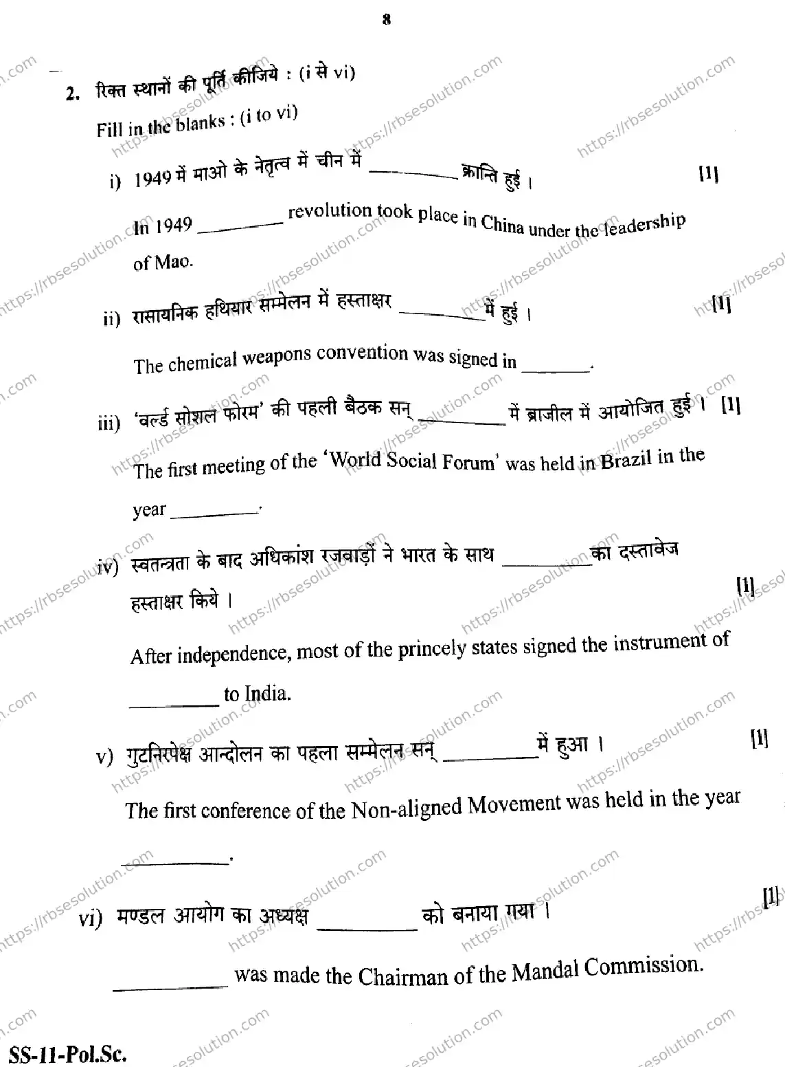 RBSE Class 12th 2026 POLITICAL-SCIENCE-SS-11 Previous Year Papers 7