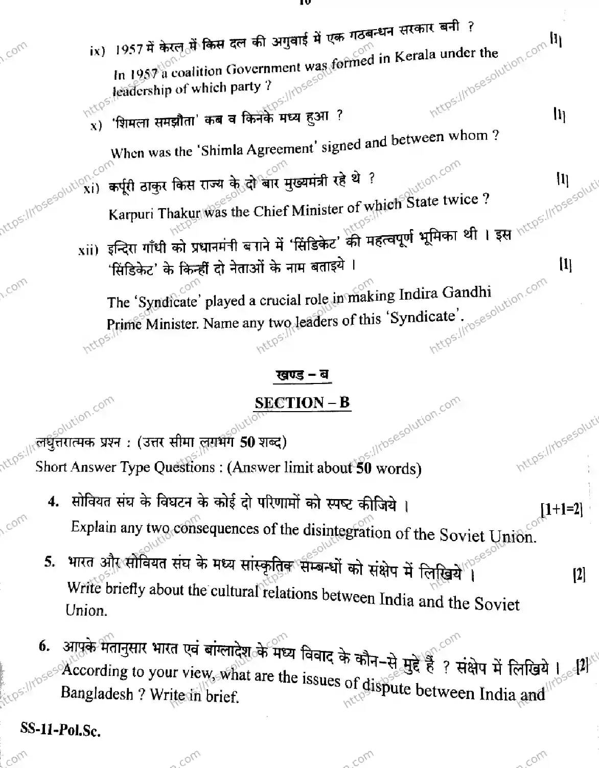 RBSE Class 12th 2026 POLITICAL-SCIENCE-SS-11 Previous Year Papers 9