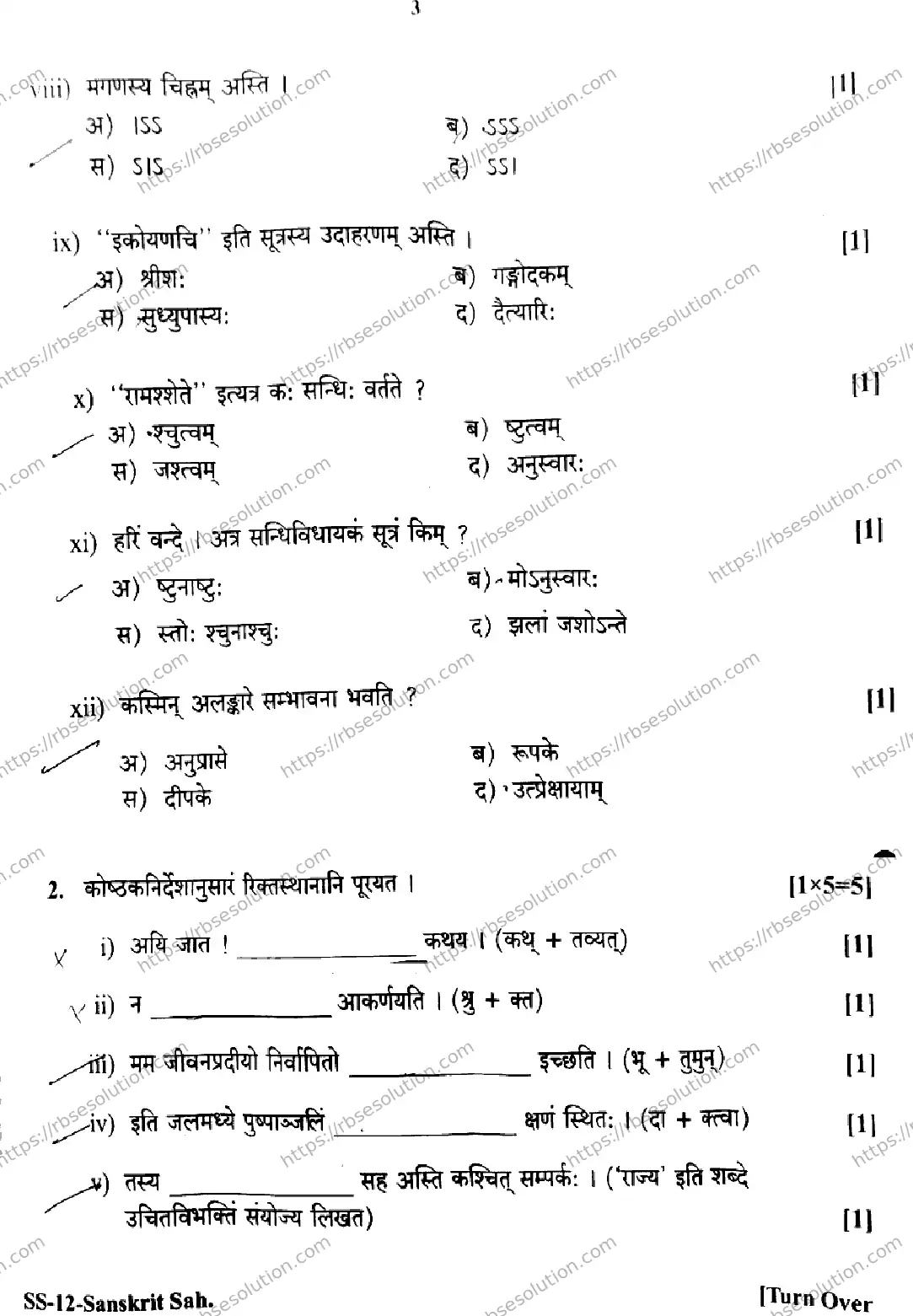 RBSE Class 12th 2026 SANSKRIT-SS-12 Previous Year Papers 2