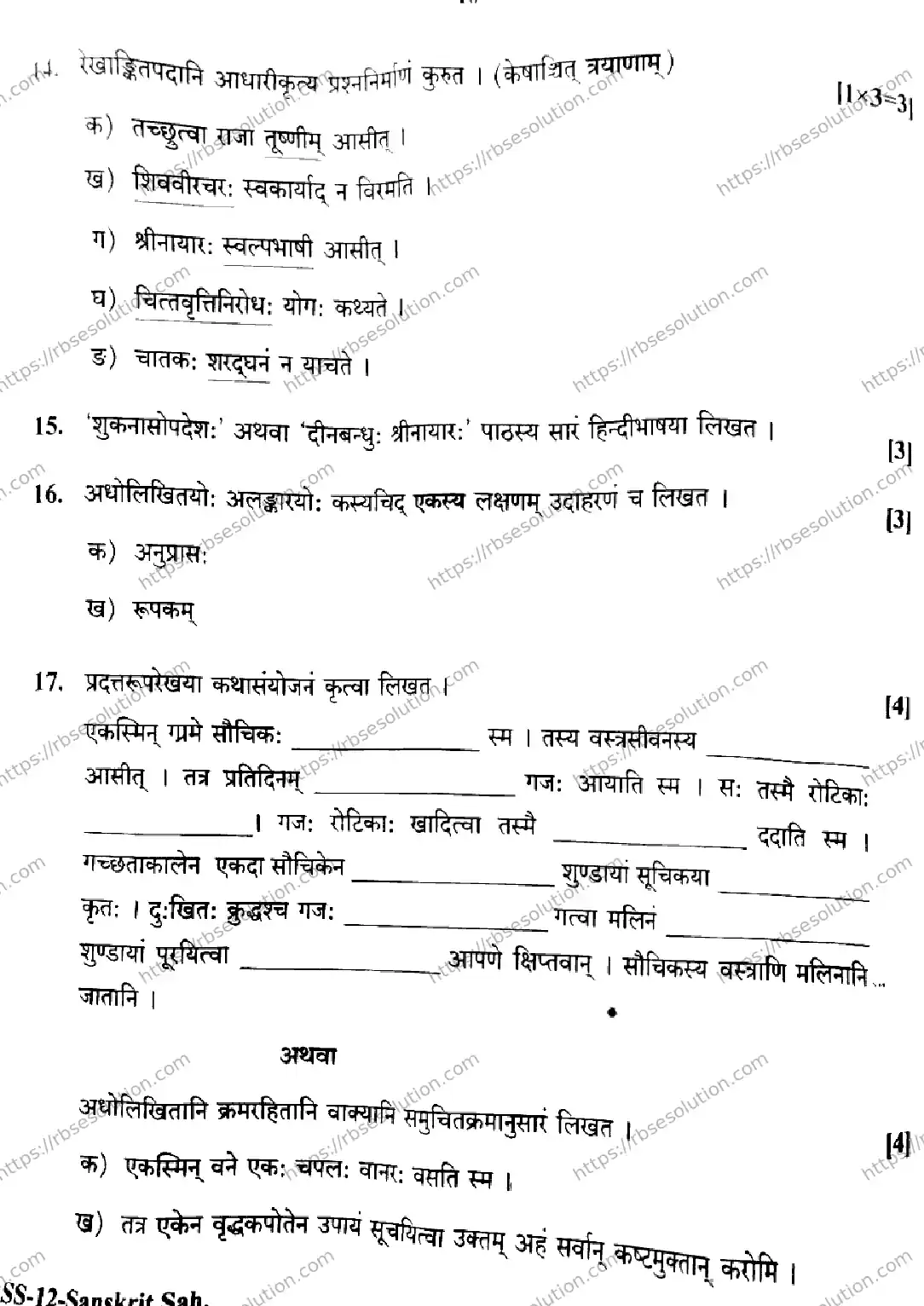 RBSE Class 12th 2026 SANSKRIT-SS-12 Previous Year Papers 9