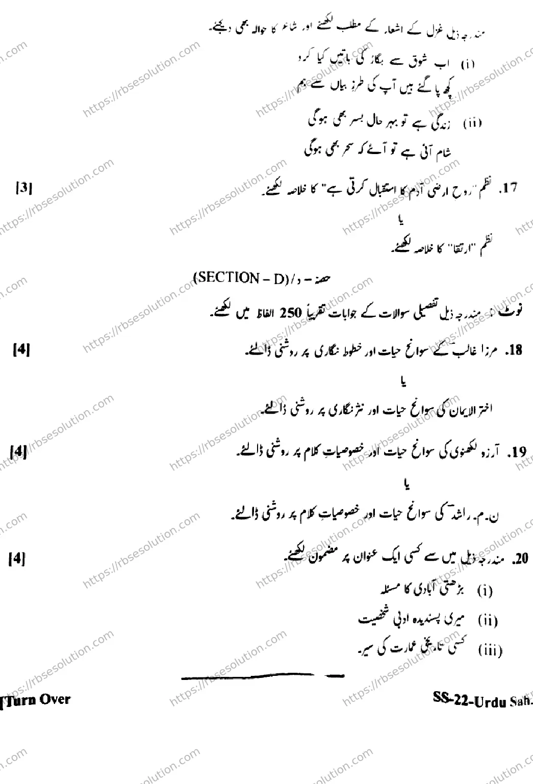 RBSE Class 12th 2026 URDU-SAHITYA-SS-22 Previous Year Papers 6