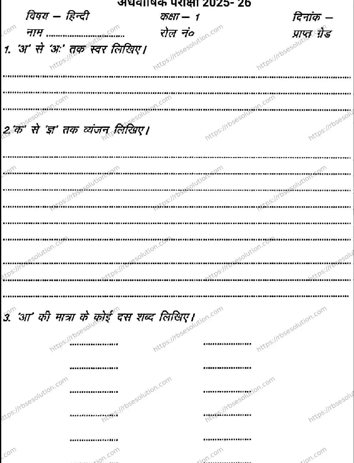RBSE Class 1st 2026 HALF-YEARLY-HINDI-241125 Previous Year Papers 0