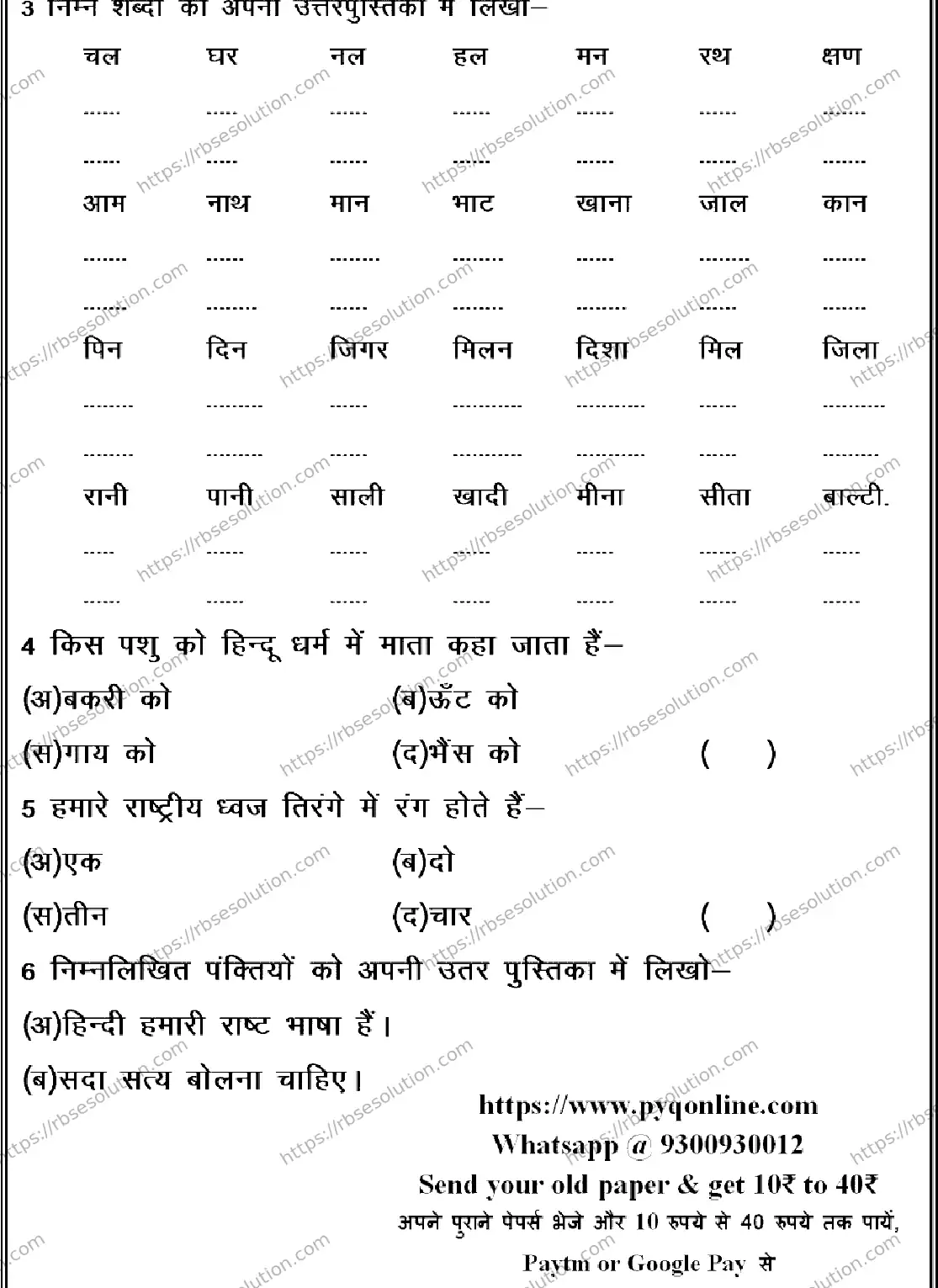 RBSE Class 1st 2026 HINDI-170326 Previous Year Papers 1