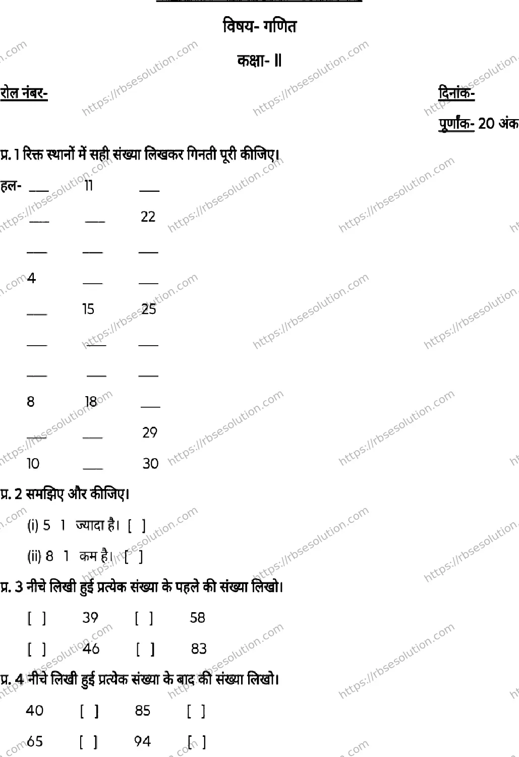 RBSE Class 2nd 2026 HALF-YEARLY-MATHEMATICS-041225 Previous Year Papers 0
