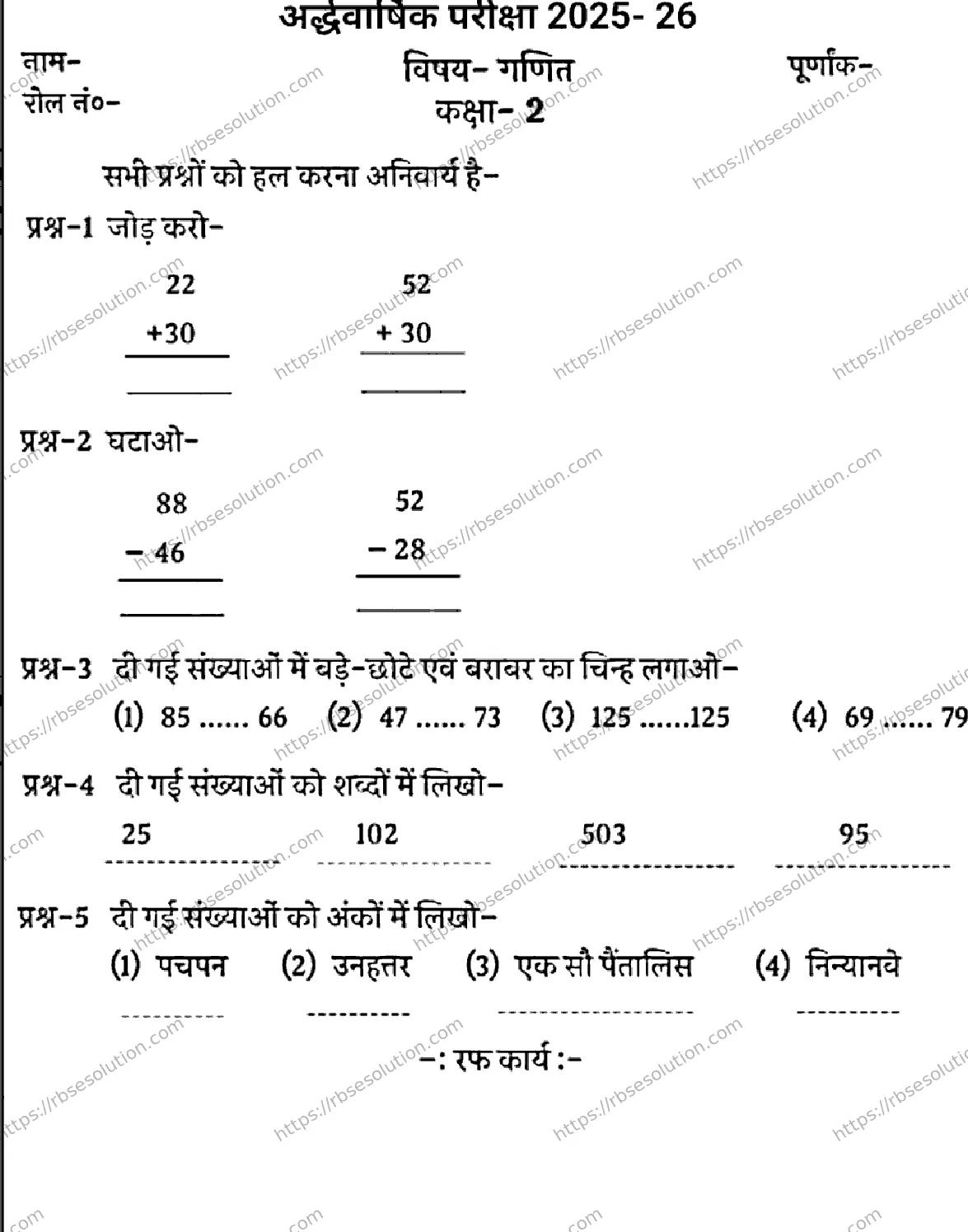 RBSE Class 2nd 2026 HALF-YEARLY-MATHEMATICS-241125 Previous Year Papers 0