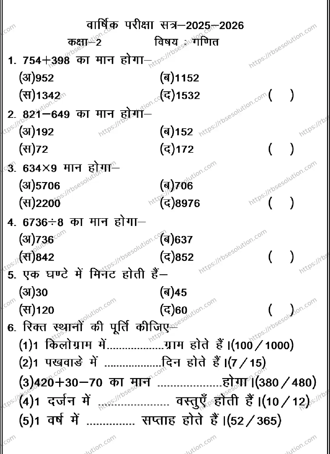 RBSE Class 2nd 2026 MATHEMATICS-120326 Previous Year Papers 0