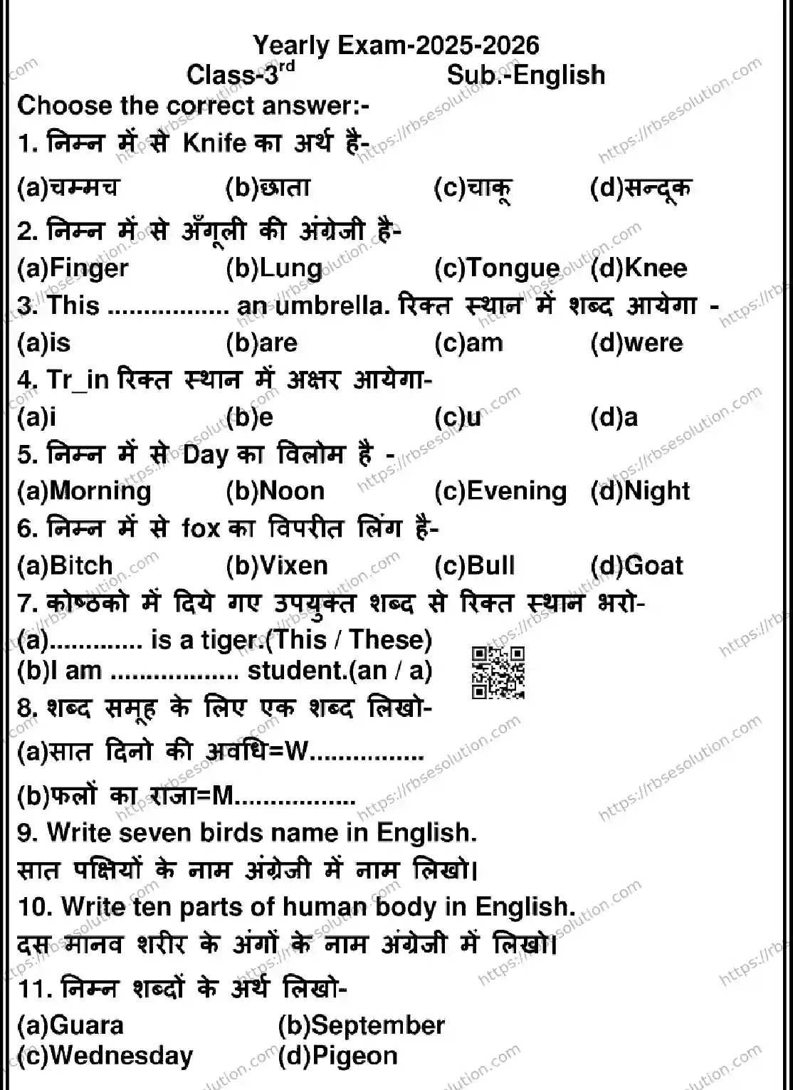 RBSE Class 3rd 2026 ENGLISH-170326 Previous Year Papers 0