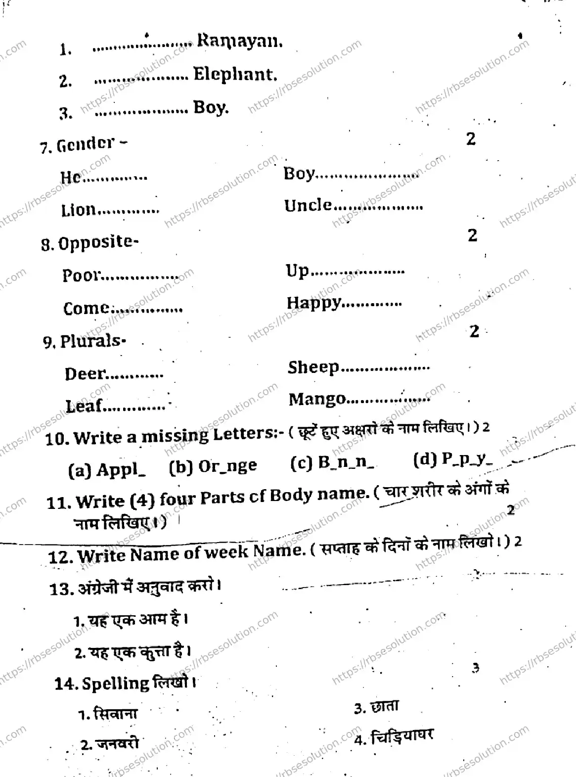 RBSE Class 3rd 2026 HALF-YEARLY-ENGLISH-271125 Previous Year Papers 1