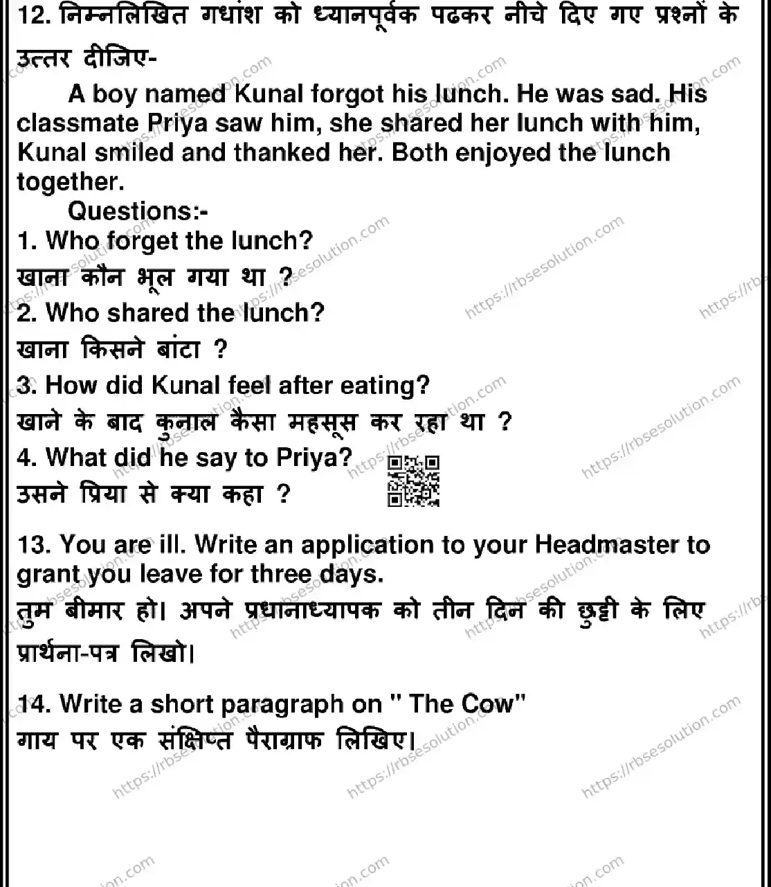 RBSE Class 4th 2026 ENGLISH-170326 Previous Year Papers 1