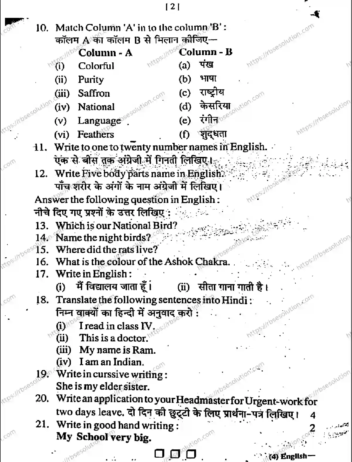 RBSE Class 4th 2026 HALF-YEARLY-ENGLISH-211125 Previous Year Papers 1