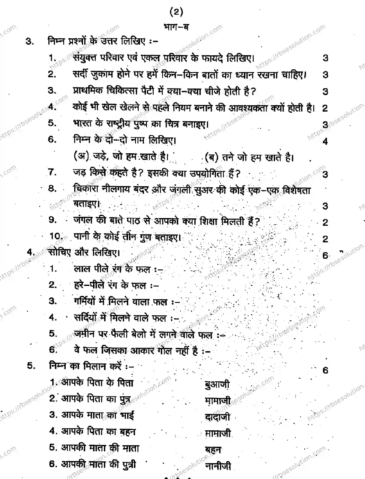 RBSE Class 4th 2026 HALF-YEARLY-ENVIRONMENT-STUDY-211125 Previous Year Papers 1