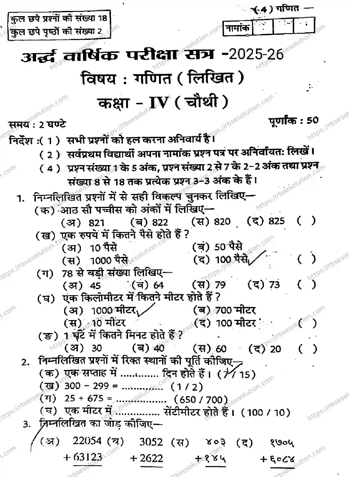 RBSE Class 4th 2026 HALF-YEARLY-MATHEMATICS-211125 Previous Year Papers 0