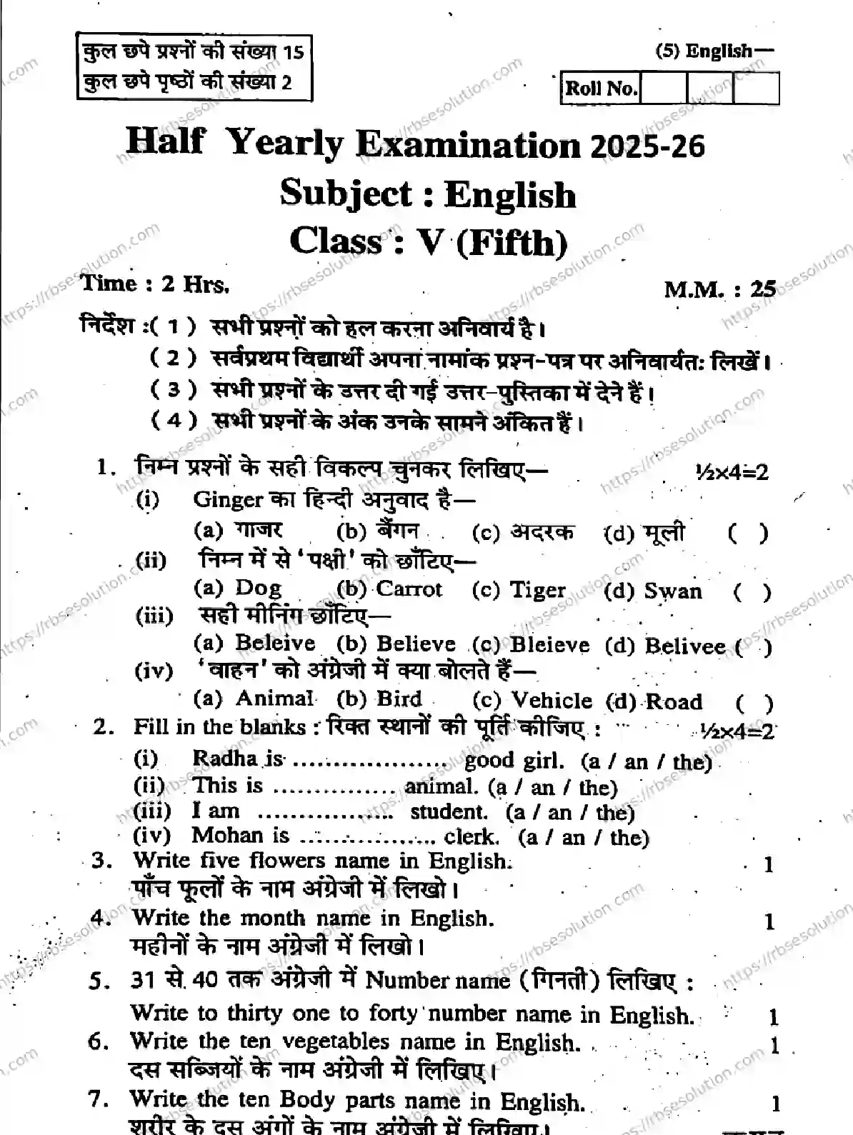 RBSE Class 5th 2026 HALF-YEARLY-ENGLISH-211125 Previous Year Papers 0