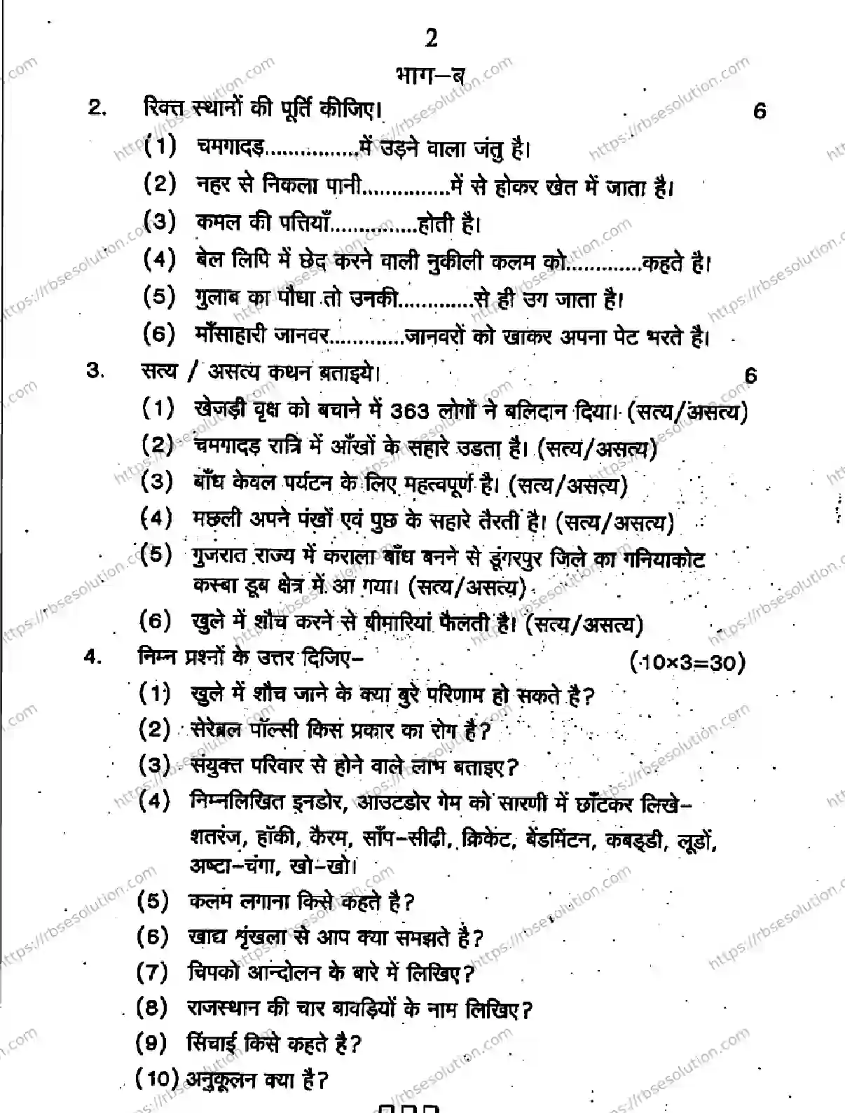 RBSE Class 5th 2026 HALF-YEARLY-ENVIRONMENT-STUDY-211125 Previous Year Papers 1