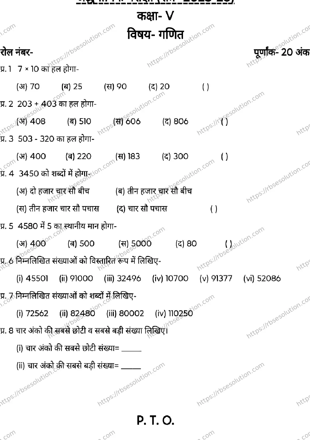 RBSE Class 5th 2026 HALF-YEARLY-MATHEMATICS-041225 Previous Year Papers 0