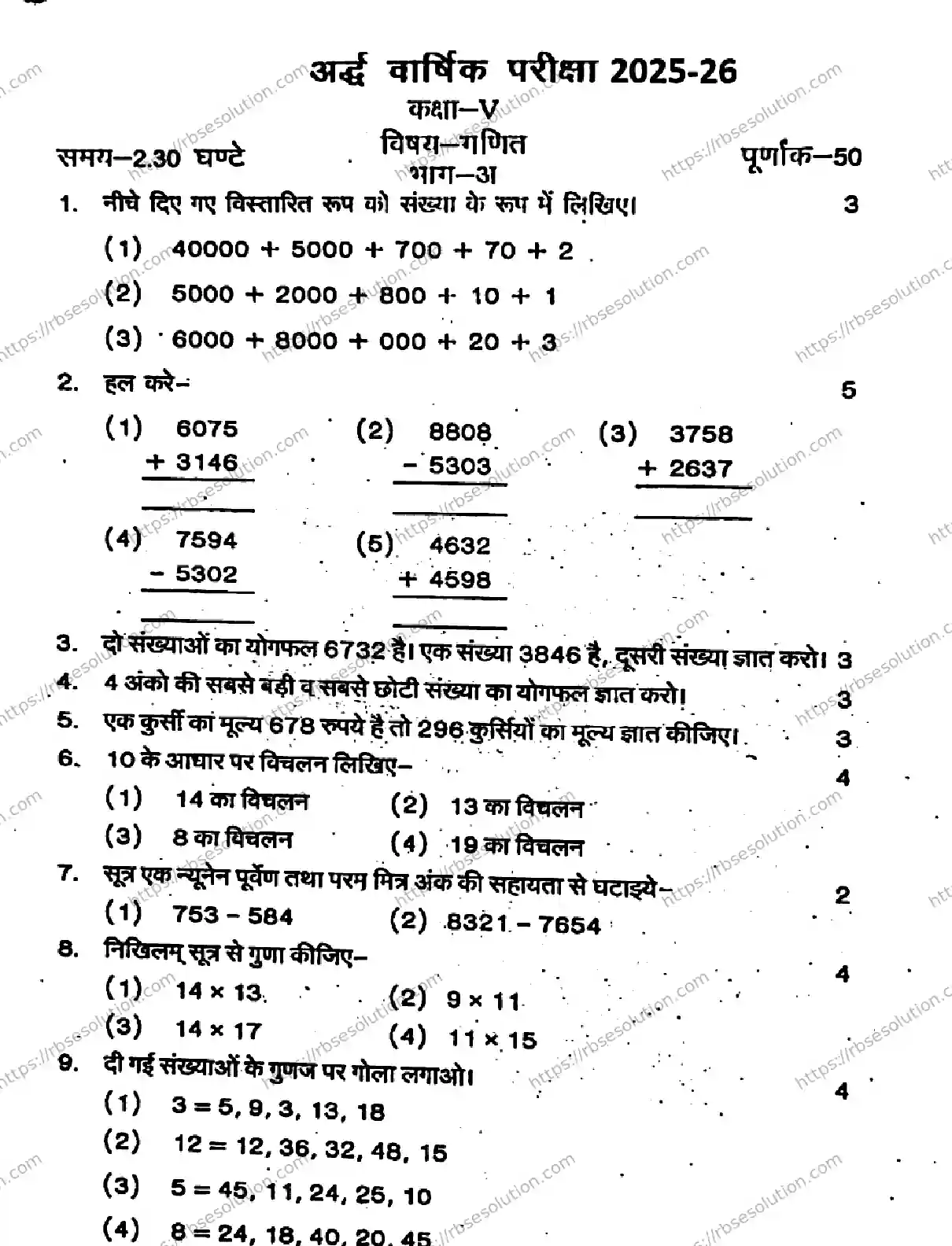 RBSE Class 5th 2026 HALF-YEARLY-MATHEMATICS-211125 Previous Year Papers 0