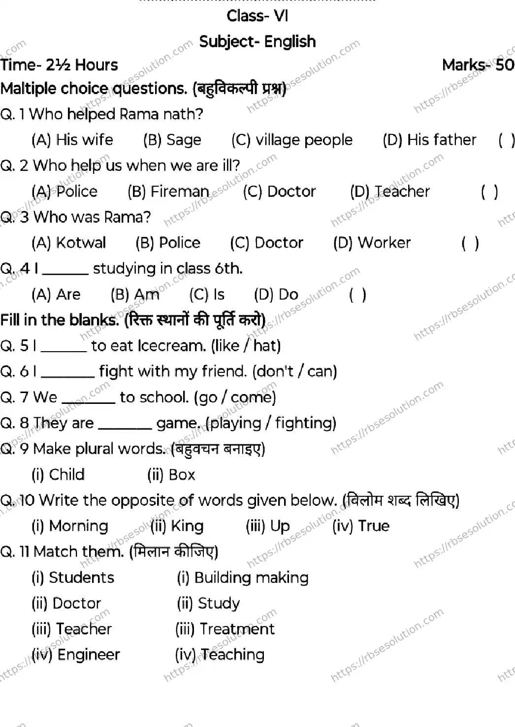 RBSE Class 6th 2026 HALF-YEARLY-ENGLISH-041225 Previous Year Papers 0