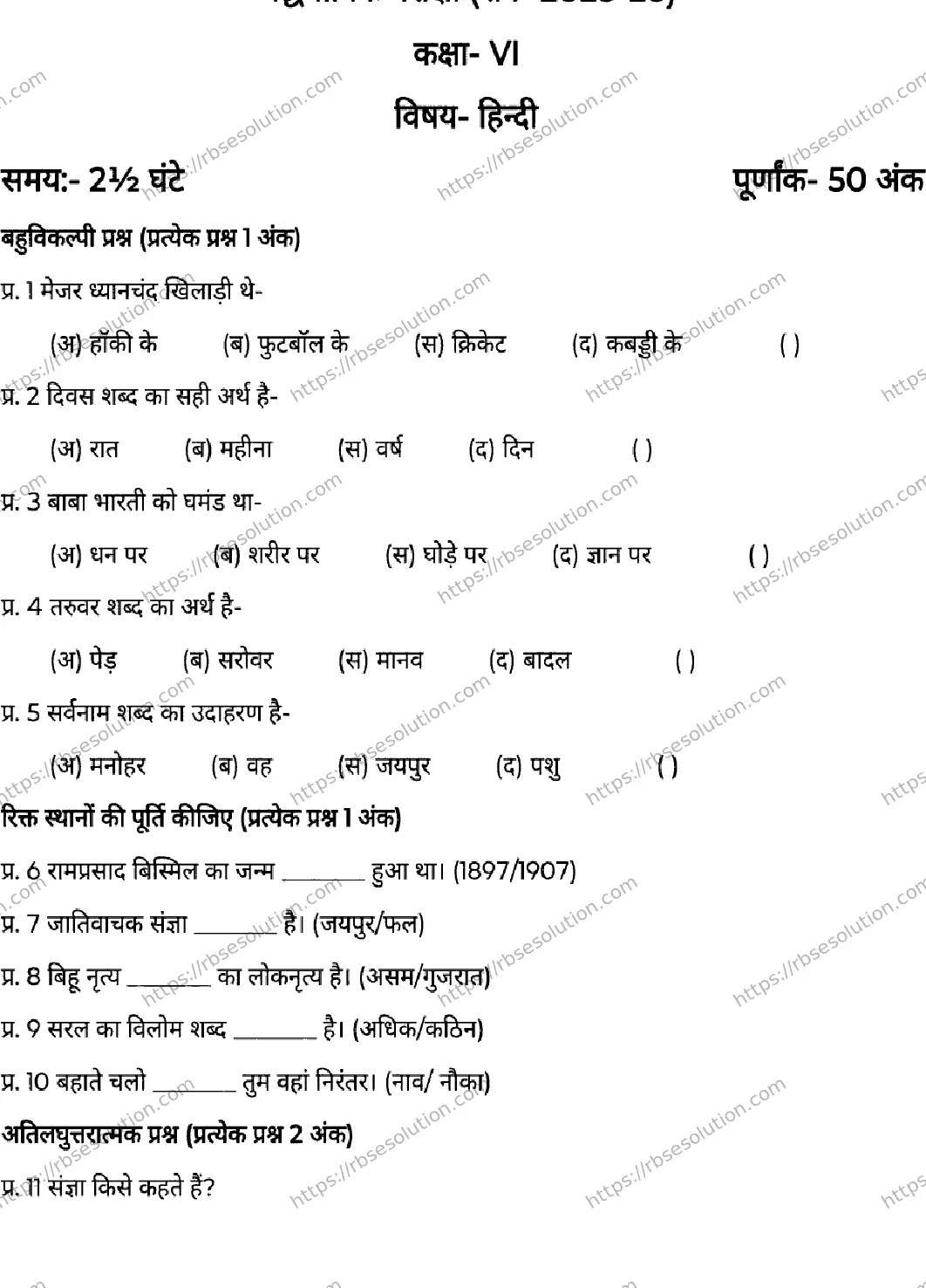 RBSE Class 6th 2026 HALF-YEARLY-HINDI-041225 Previous Year Papers 0