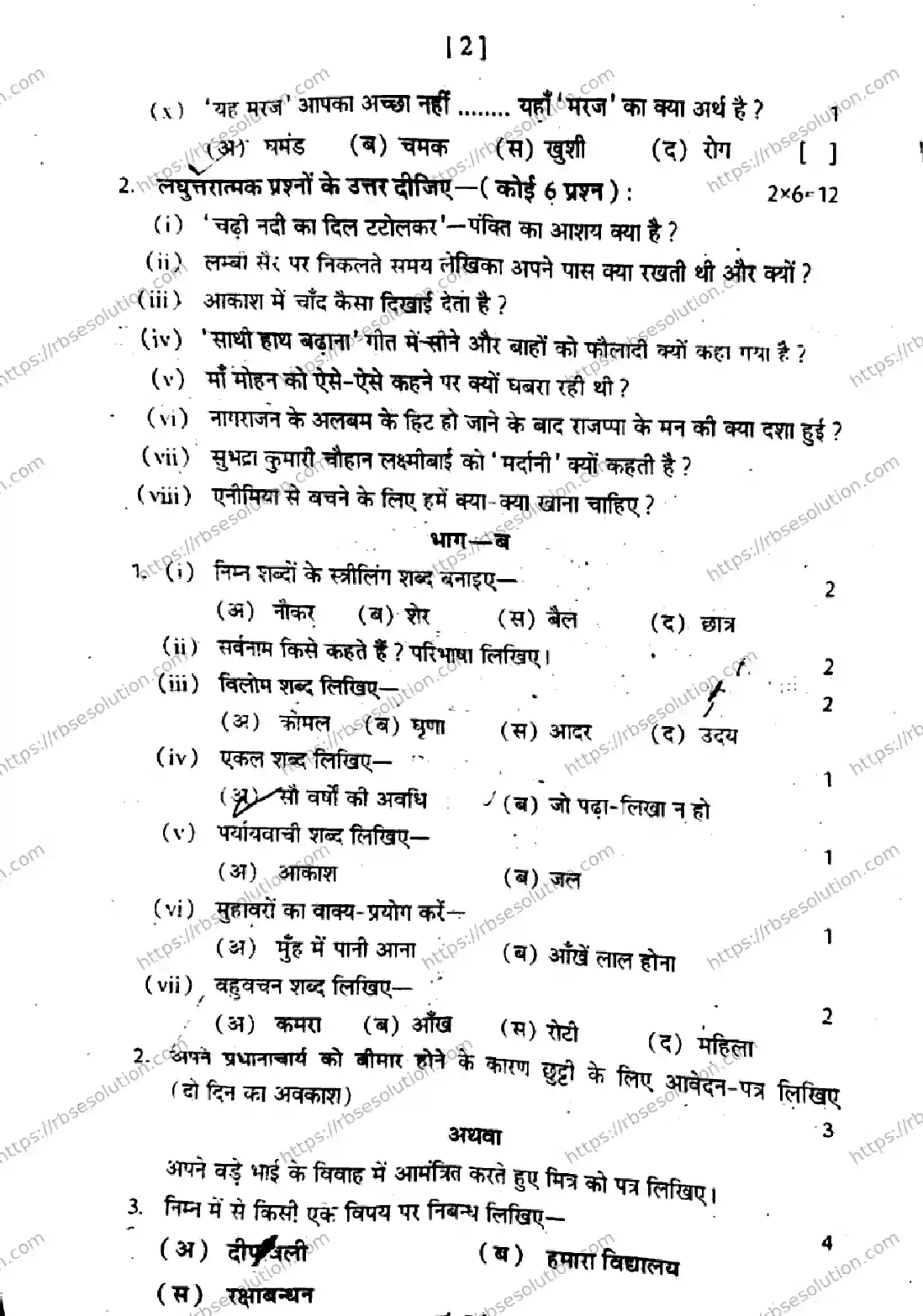 RBSE Class 6th 2026 HALF-YEARLY-HINDI-241125 Previous Year Papers 1
