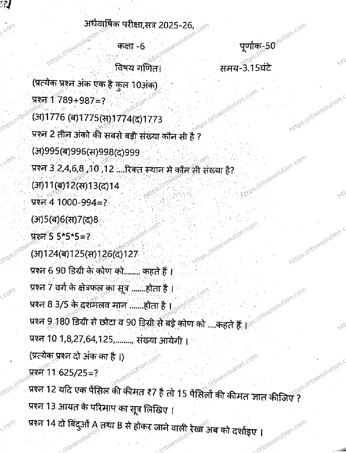 RBSE Class 6th 2026 HALF-YEARLY-MATHEMATICS-011225 Previous Year Papers 0