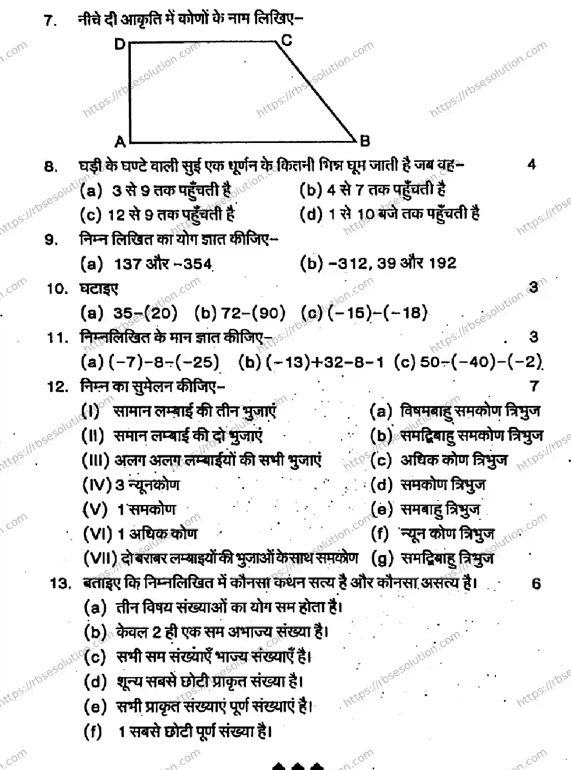 RBSE Class 6th 2026 HALF-YEARLY-MATHEMATICS-241125 Previous Year Papers 1