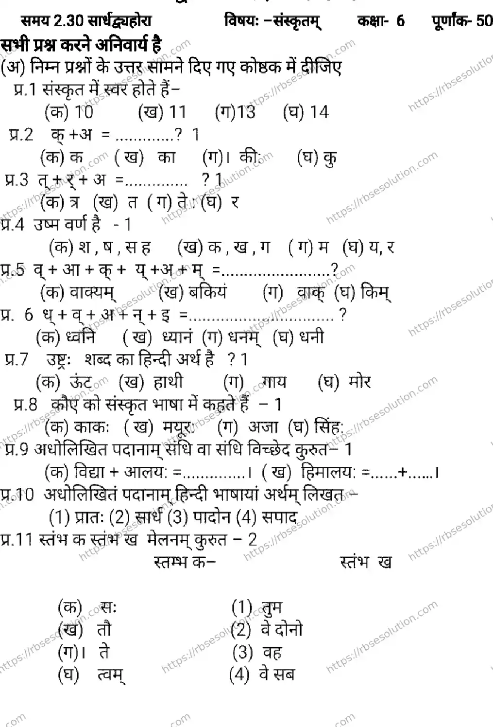 RBSE Class 6th 2026 HALF-YEARLY-SANSKRIT-041225 Previous Year Papers 0