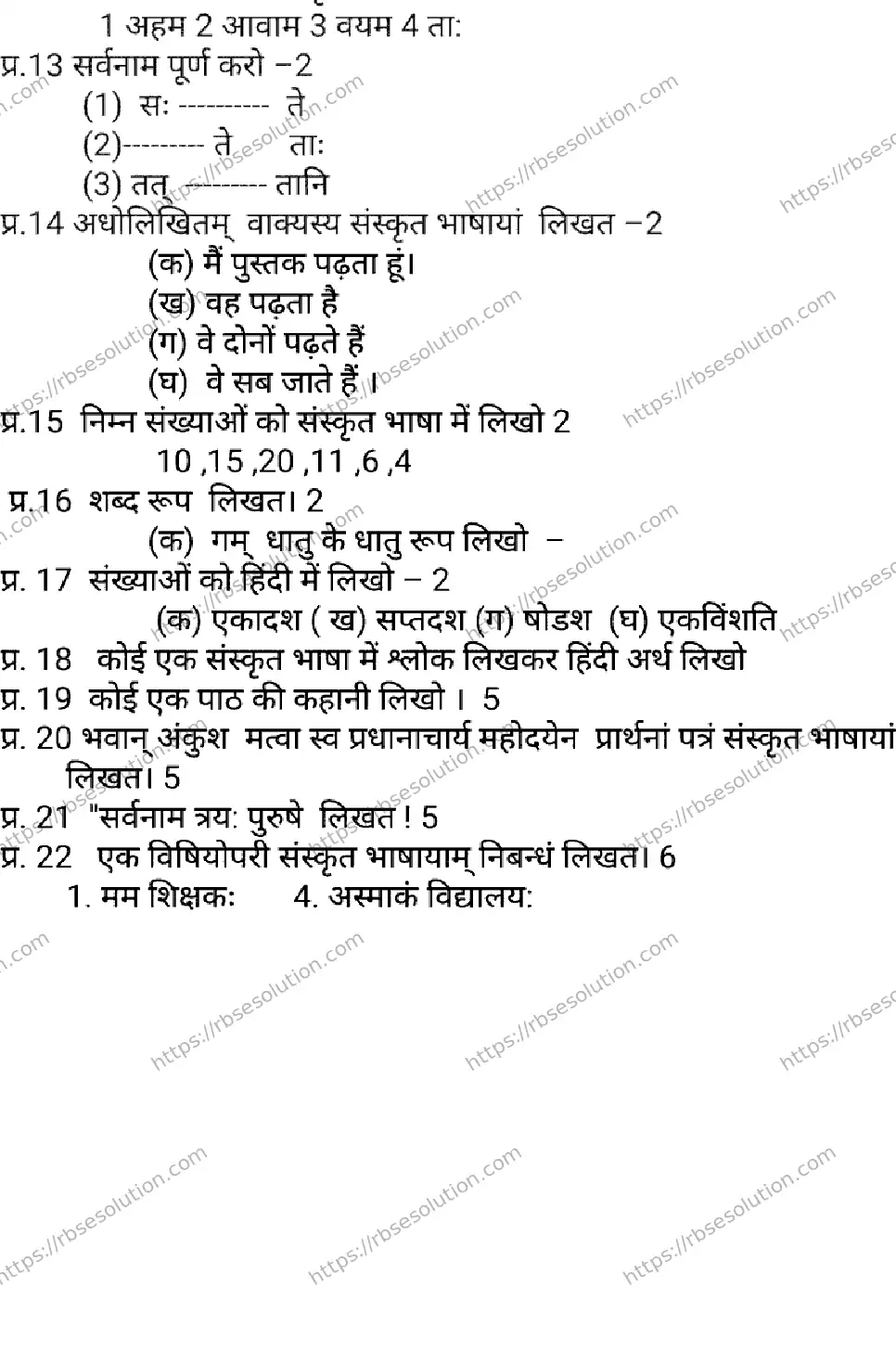 RBSE Class 6th 2026 HALF-YEARLY-SANSKRIT-041225 Previous Year Papers 1
