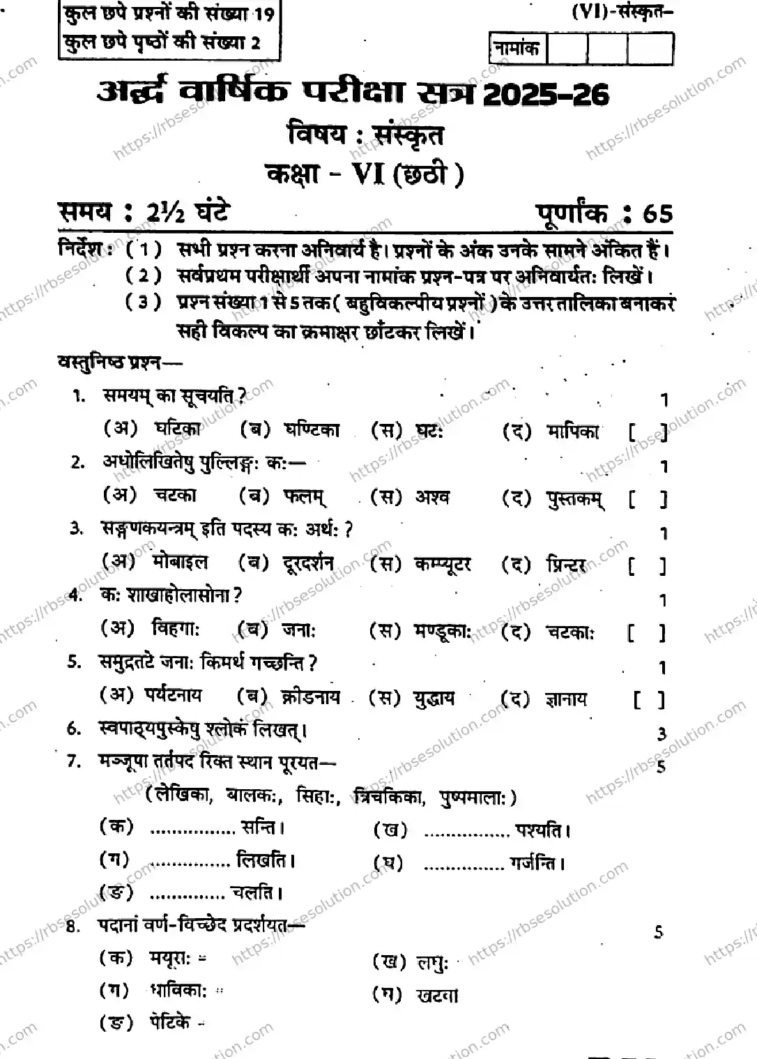 RBSE Class 6th 2026 HALF-YEARLY-SANSKRIT-241125 Previous Year Papers 0