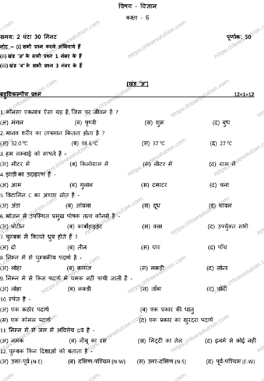 RBSE Class 6th 2026 HALF-YEARLY-SCIENCE-011225 Previous Year Papers 0
