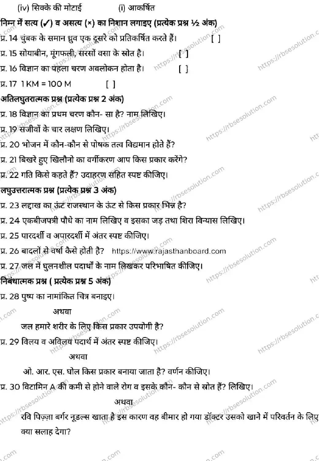 RBSE Class 6th 2026 HALF-YEARLY-SCIENCE-041225 Previous Year Papers 1