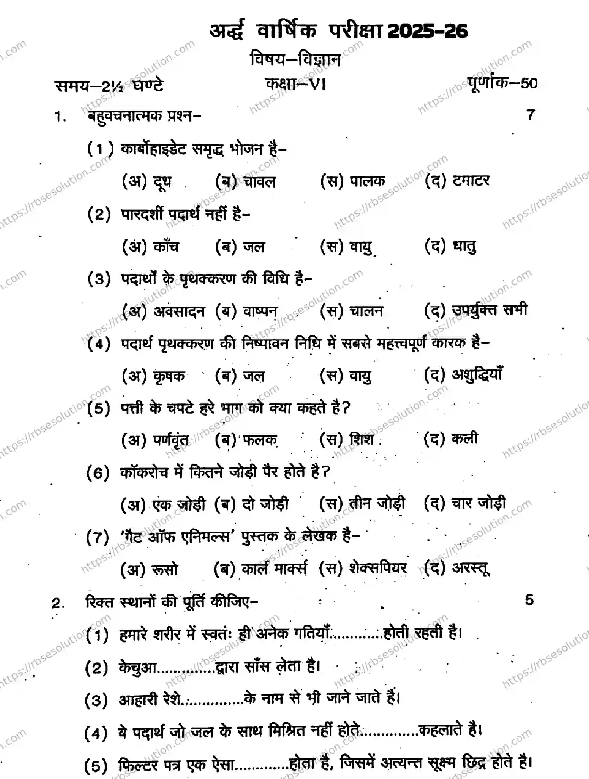 RBSE Class 6th 2026 HALF-YEARLY-SCIENCE-241125 Previous Year Papers 0