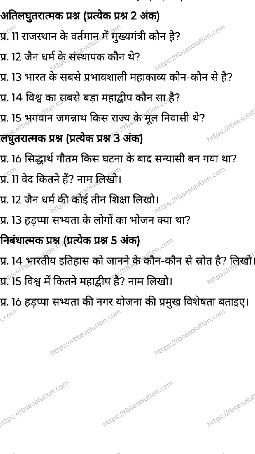 RBSE Class 6th 2026 HALF-YEARLY-SOCIAL-SCIENCE-041225 Previous Year Papers 1
