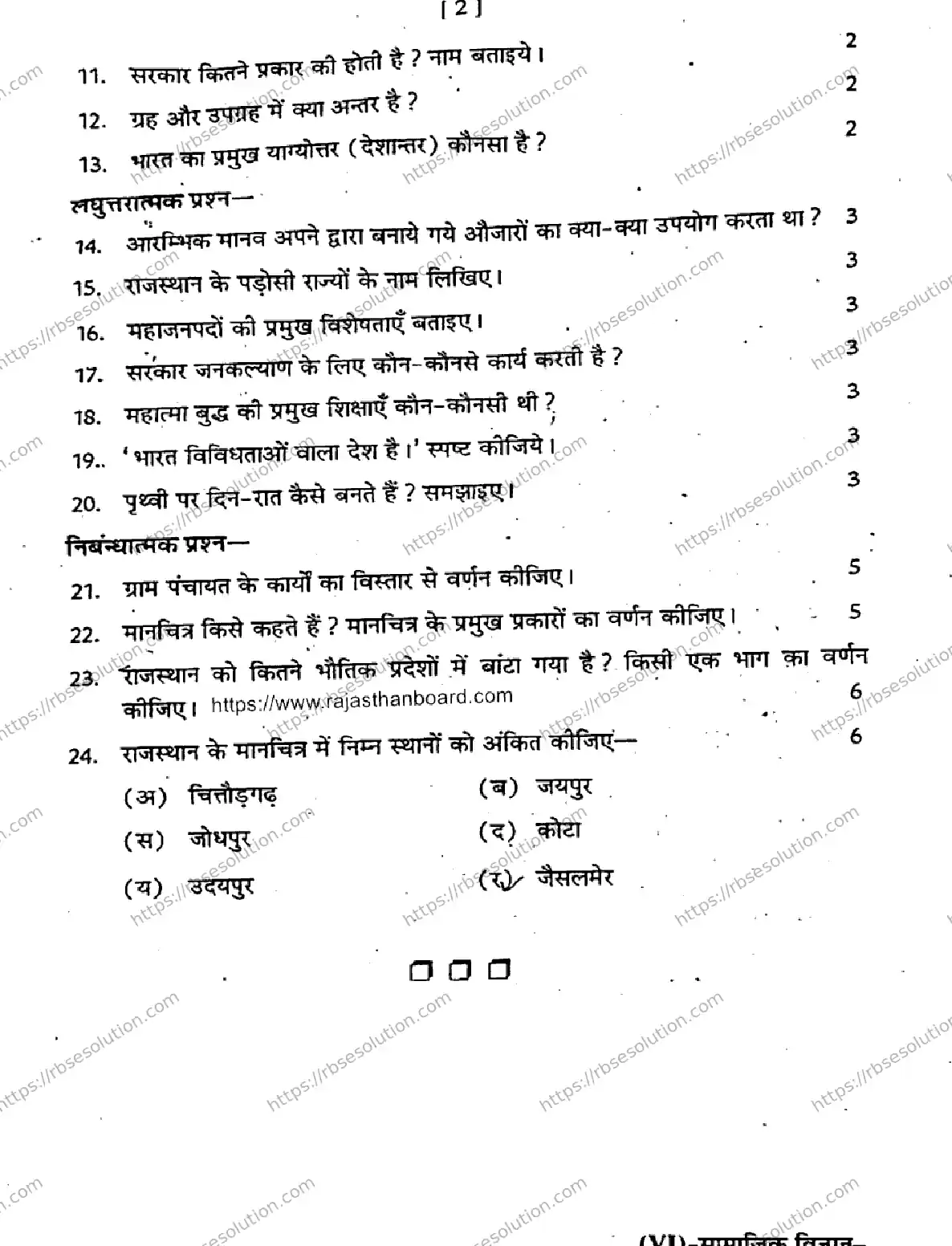 RBSE Class 6th 2026 HALF-YEARLY-SOCIAL-SCIENCE-241125 Previous Year Papers 1