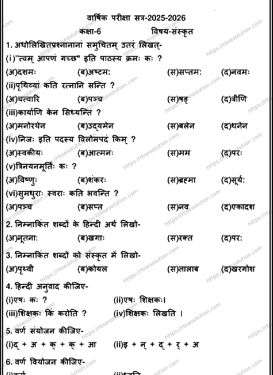 RBSE Class 6th 2026 SANSKRIT-170326 Previous Year Papers 0