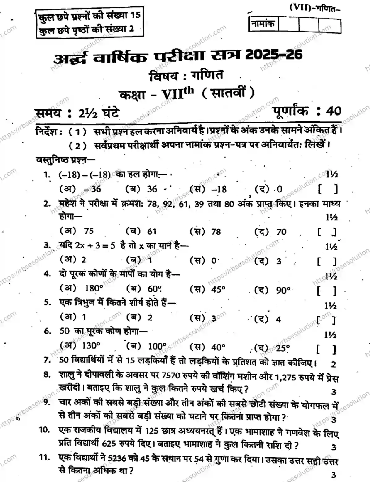 RBSE Class 7th 2026 HALF-YEARLY-MATHEMATICS-241125 Previous Year Papers 0