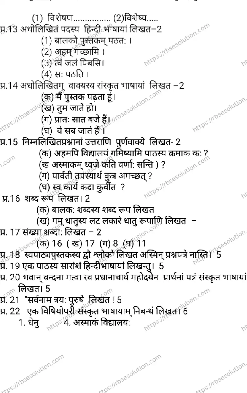 RBSE Class 7th 2026 HALF-YEARLY-SANSKRIT-041225 Previous Year Papers 1