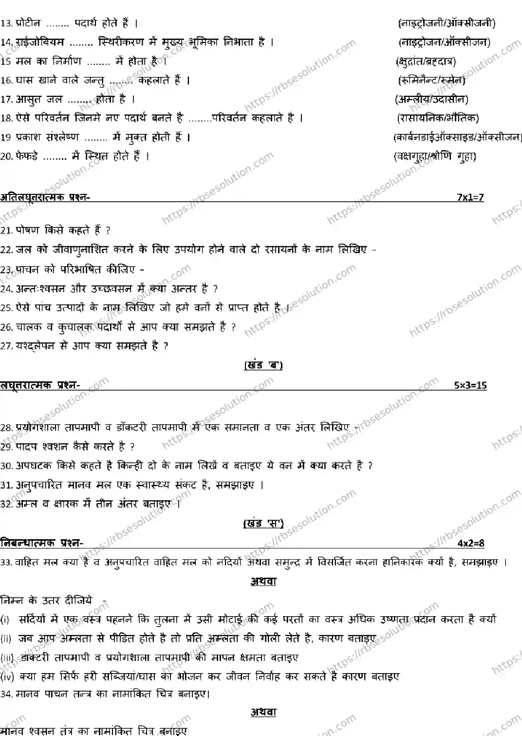 RBSE Class 7th 2026 HALF-YEARLY-SCIENCE-011225 Previous Year Papers 1