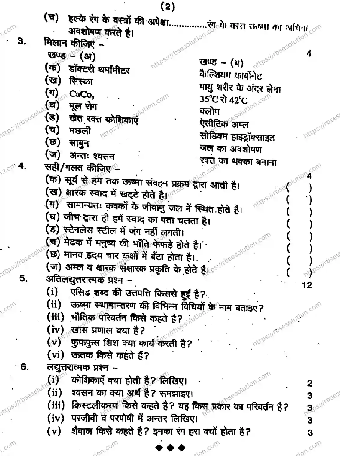 RBSE Class 7th 2026 HALF-YEARLY-SCIENCE-241125 Previous Year Papers 1
