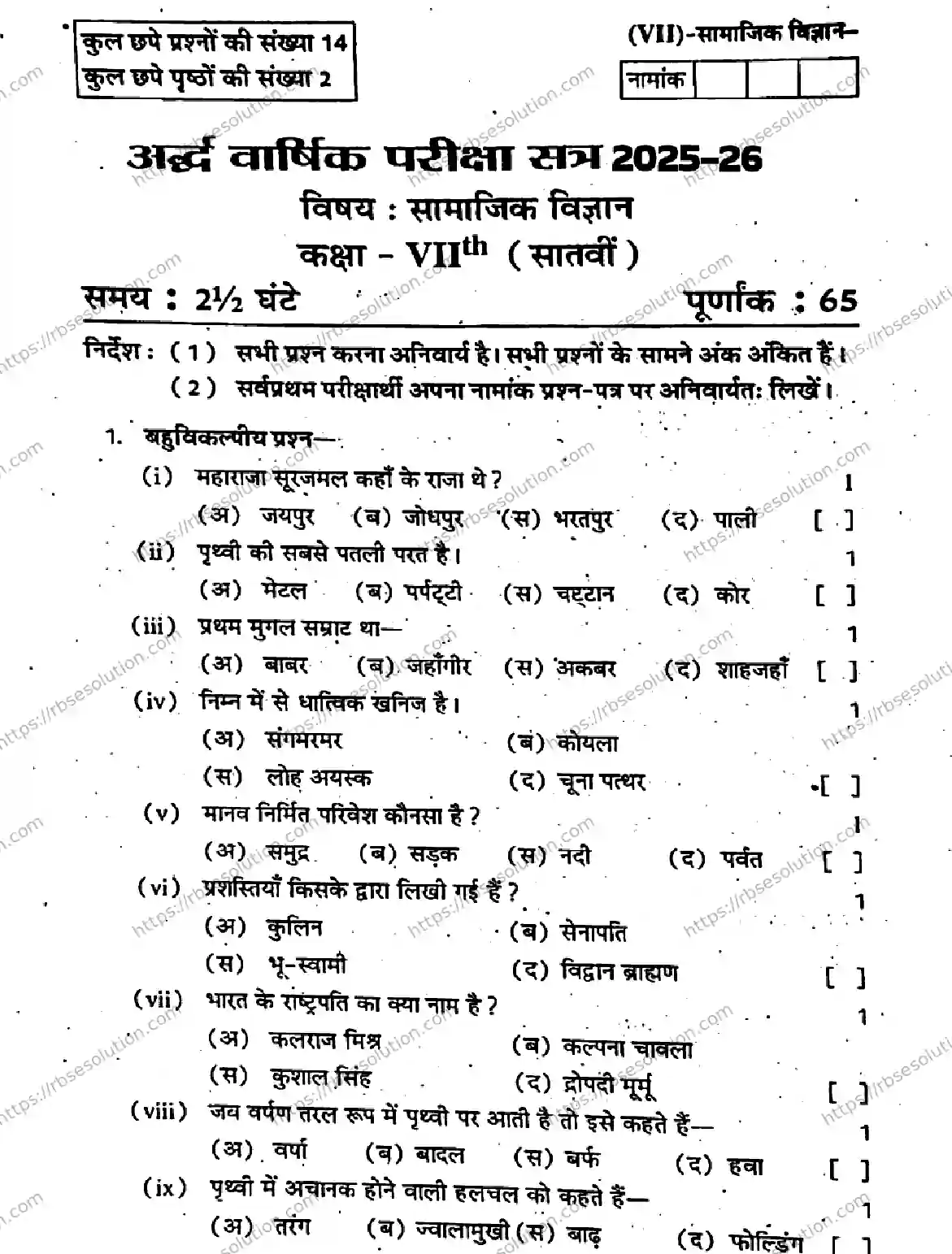 RBSE Class 7th 2026 HALF-YEARLY-SOCIAL-SCIENCE-241125 Previous Year Papers 0