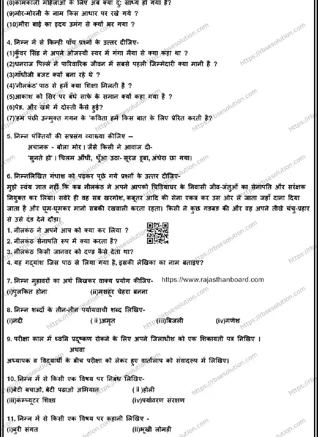 RBSE Class 7th 2026 HINDI-170326 Previous Year Papers 1