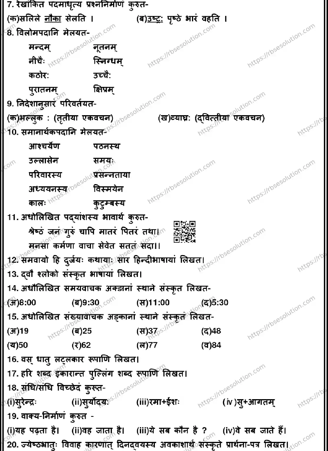 RBSE Class 7th 2026 SANSKRIT-170326 Previous Year Papers 1