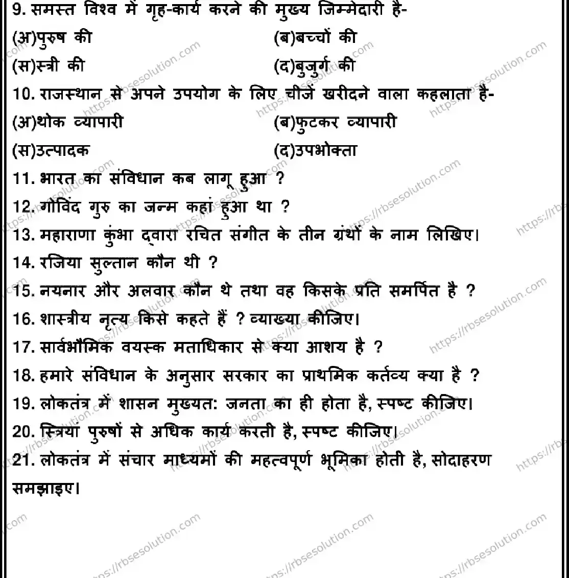 RBSE Class 7th 2026 SOCIAL-SCIENCE-170326 Previous Year Papers 1