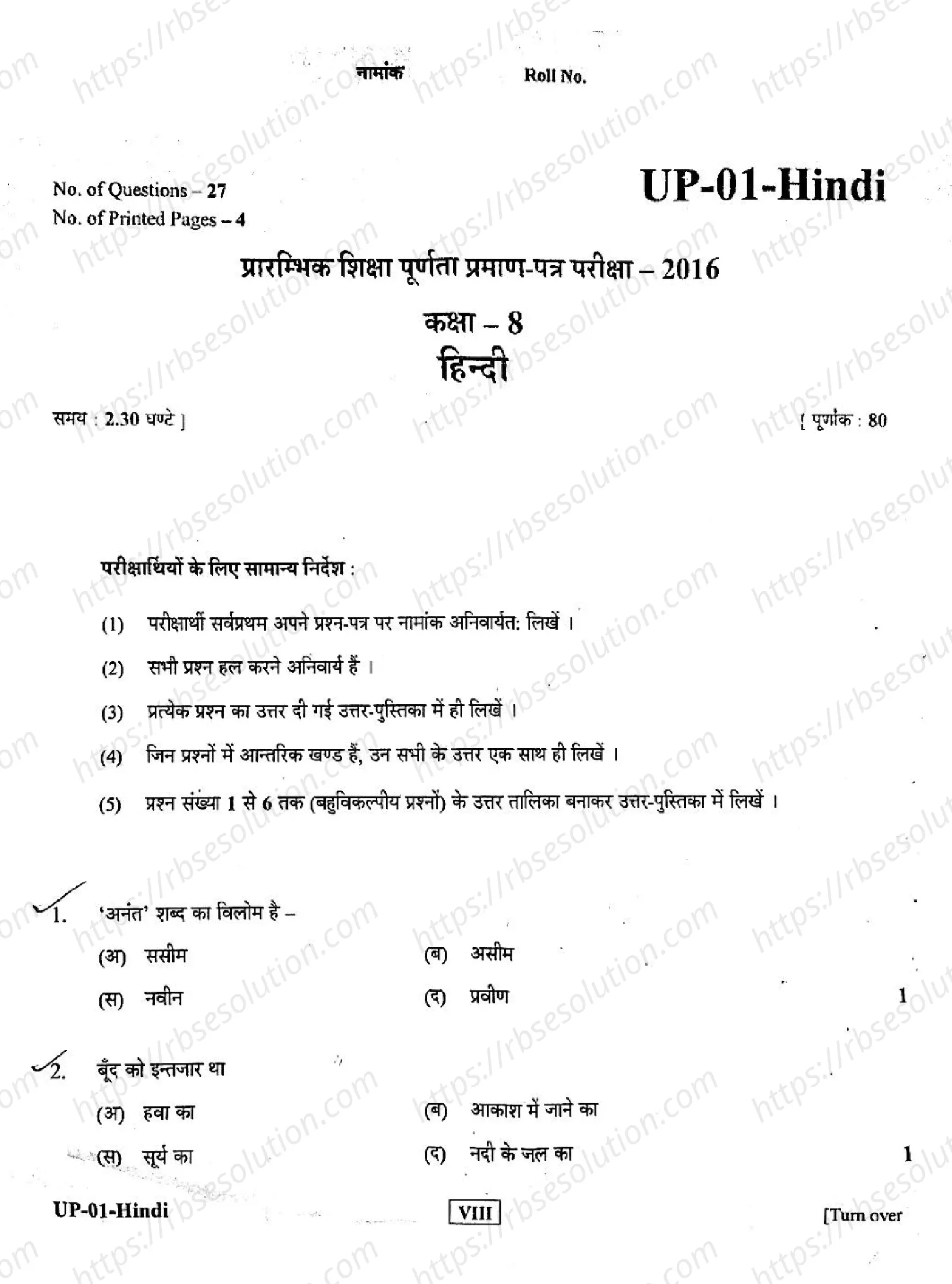 RBSE Class 8th 2016 Hindi-UP-01-2016 Previous Year Papers 0