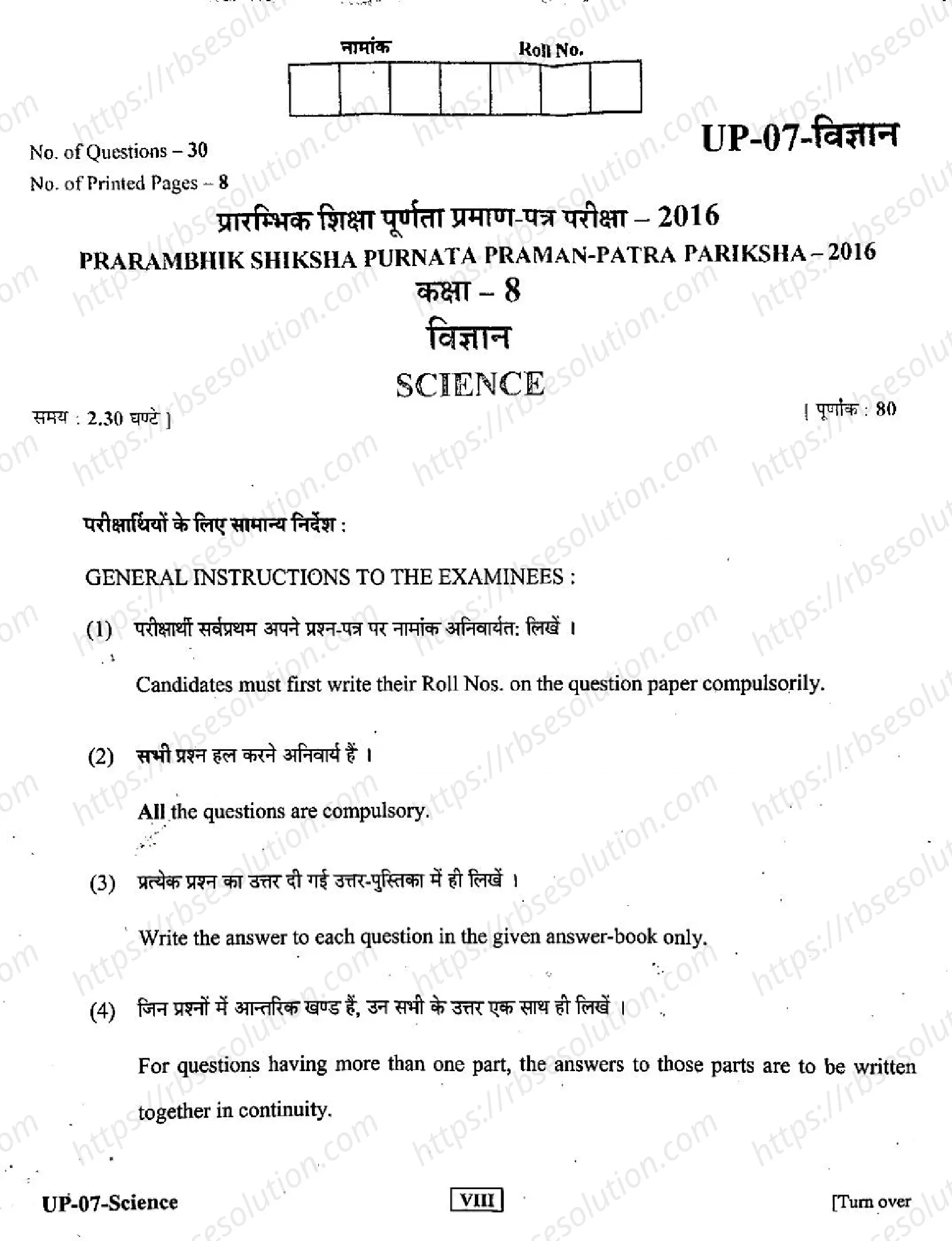 RBSE Class 8th 2016 Science-UP-07- 2016 Previous Year Papers 0