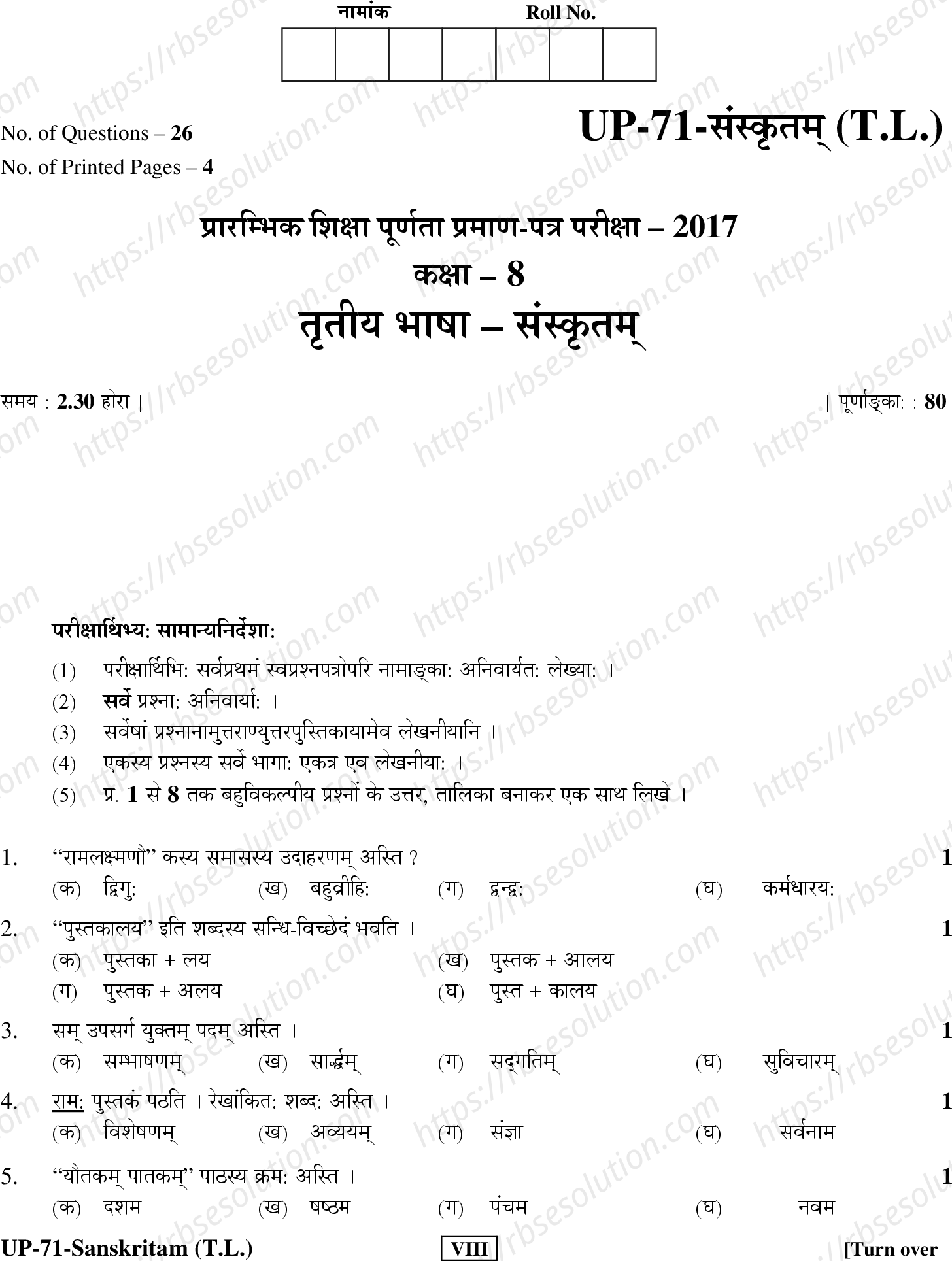 RBSE Class 8th 2017 )-UP-71-2017 Previous Year Papers 0