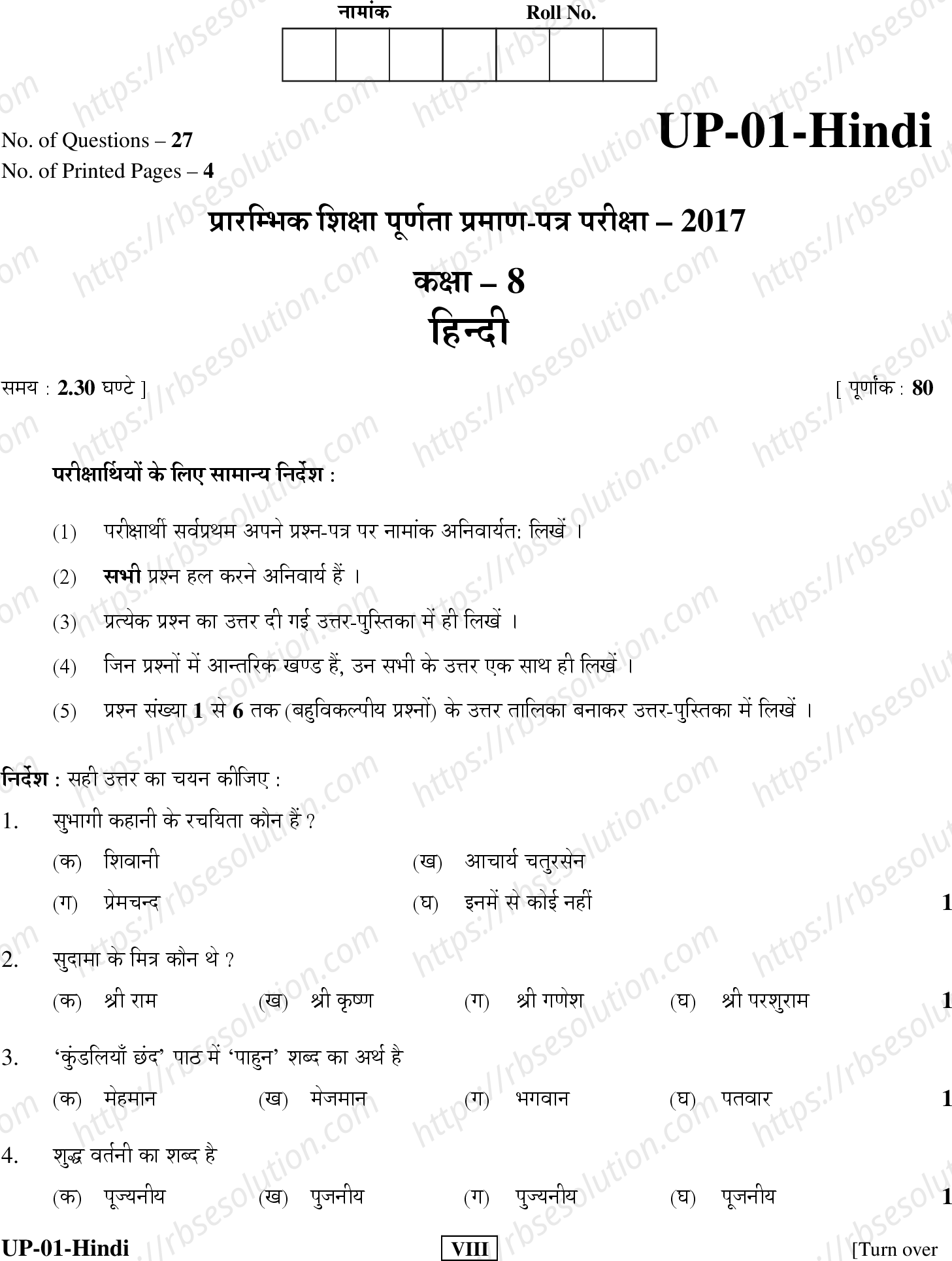 RBSE Class 8th 2017 Hindi-UP-01-2017 Previous Year Papers 0